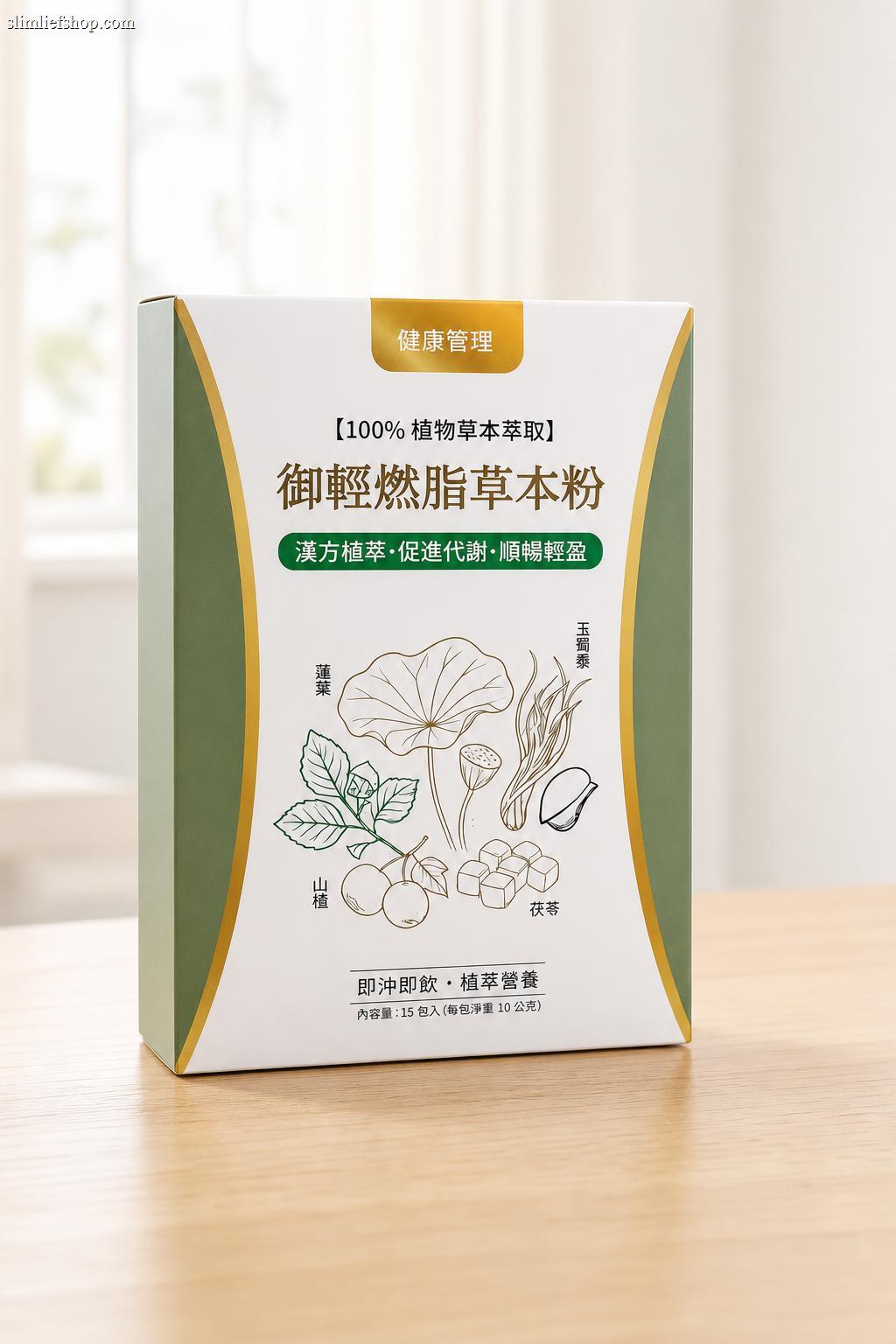 御輕燃脂草本粉產品盒