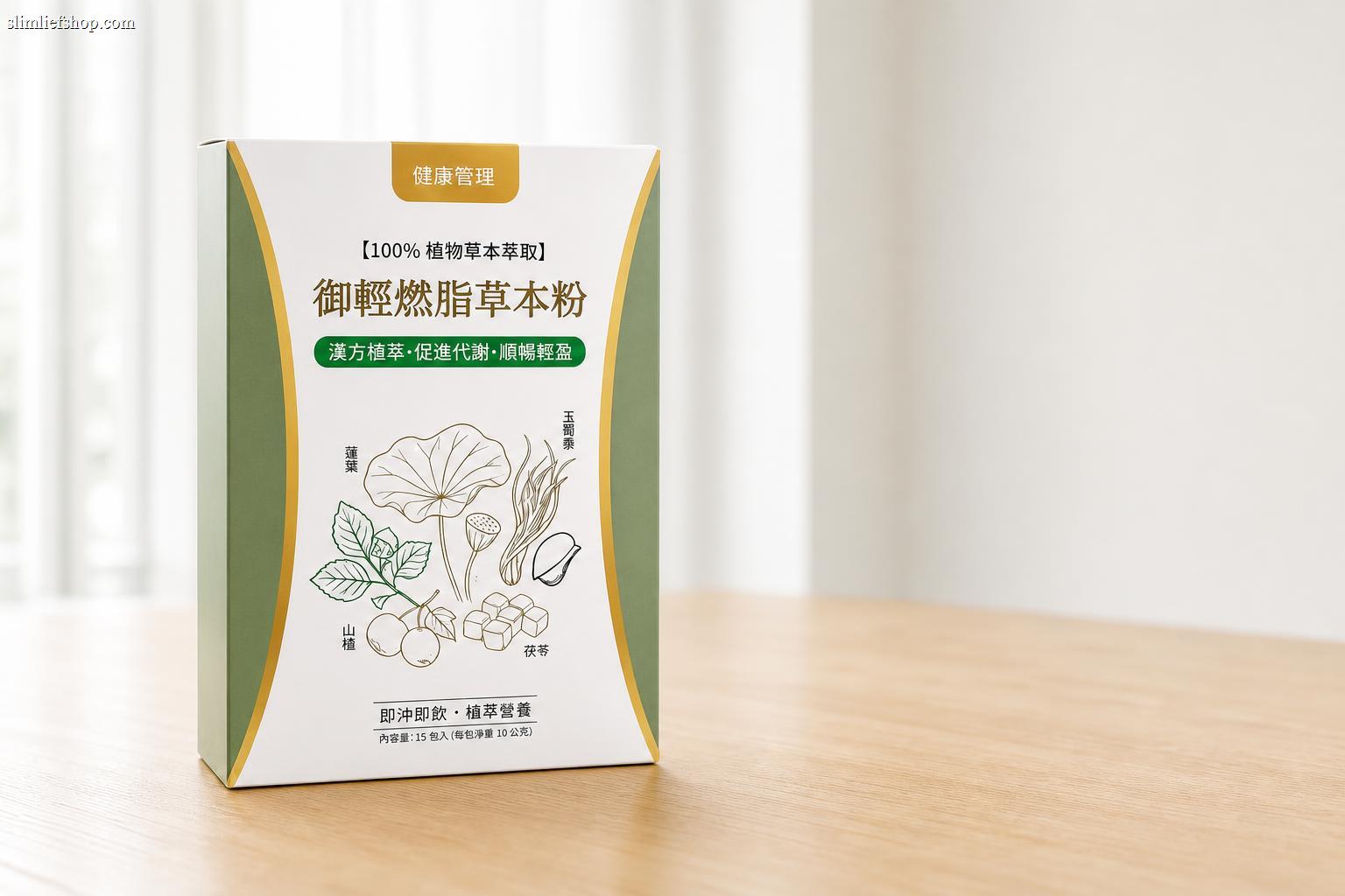 御輕燃脂草本粉產品盒
